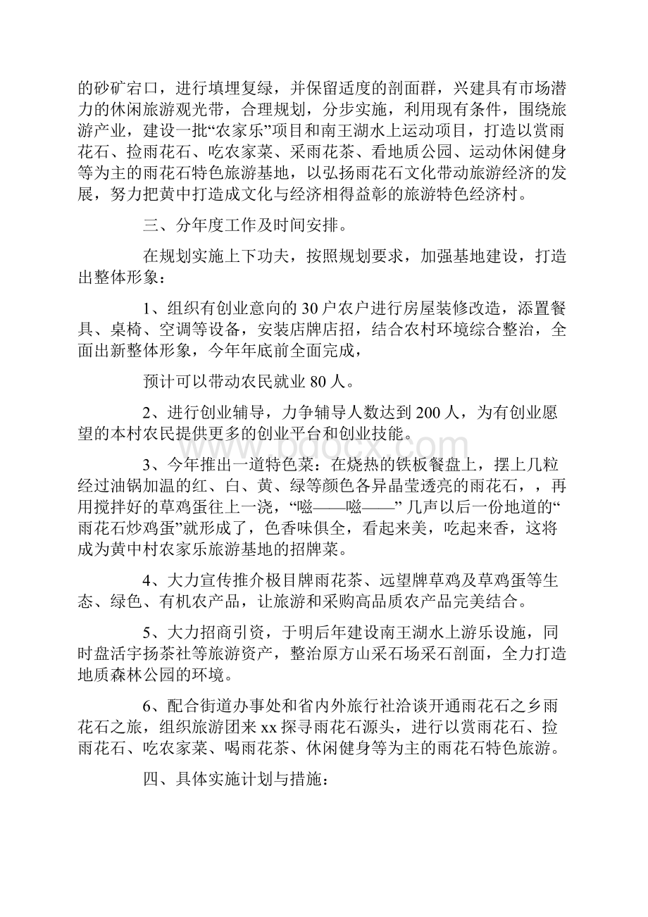 农家乐项目申请报告范文.docx_第3页