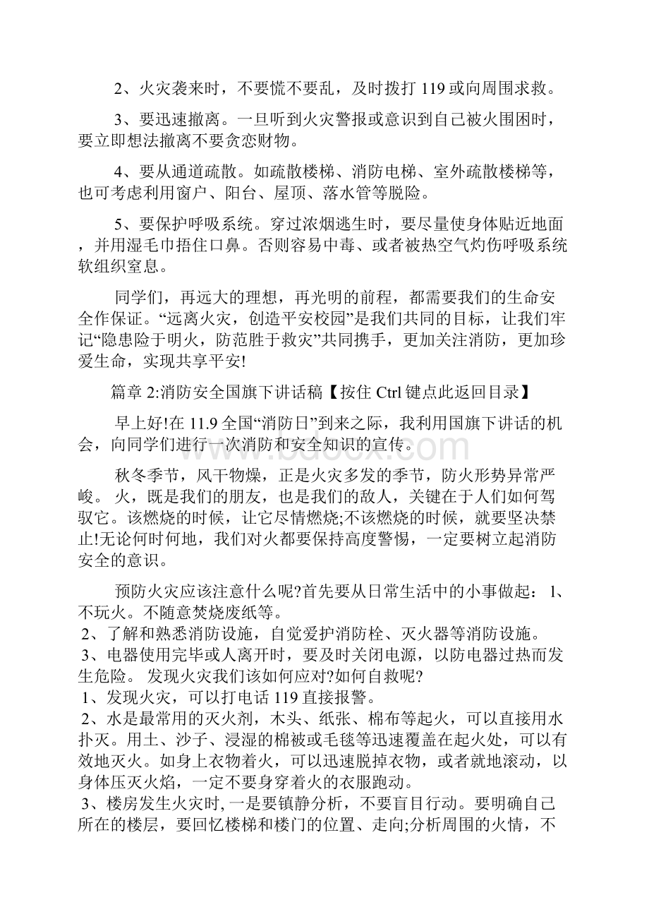 消防安全国旗下讲话稿6篇.docx_第3页