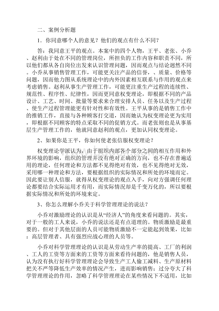 管理学基础形成性考核册.docx_第2页