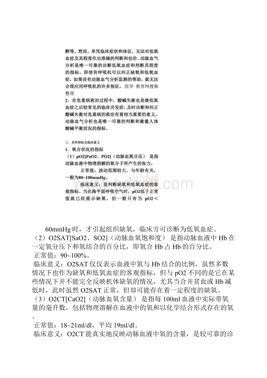 动脉血气分析.docx_第2页