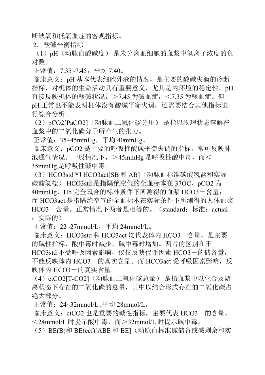 动脉血气分析.docx_第3页