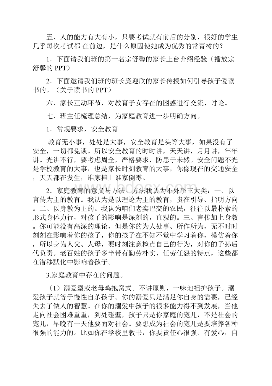 41家长会发言稿.docx_第2页