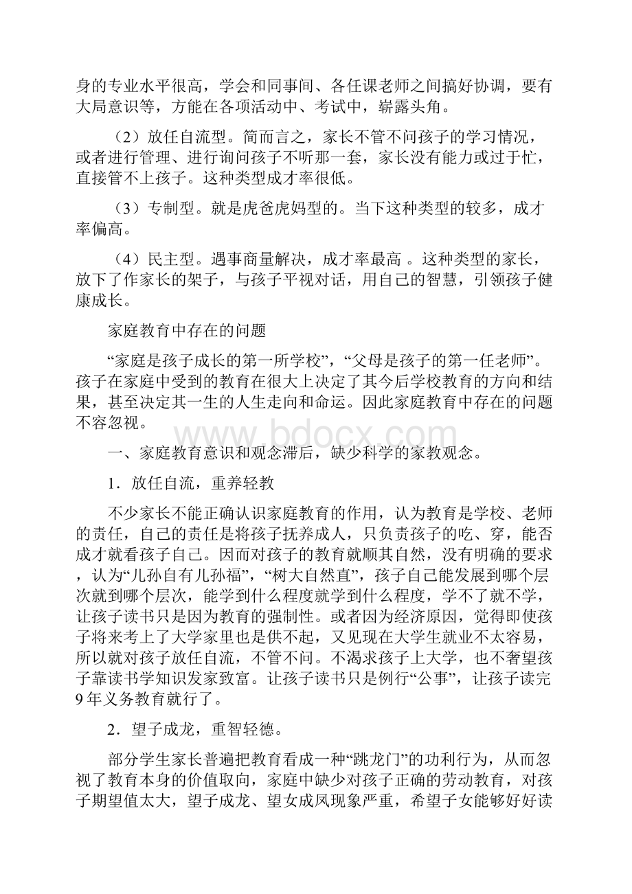 41家长会发言稿.docx_第3页