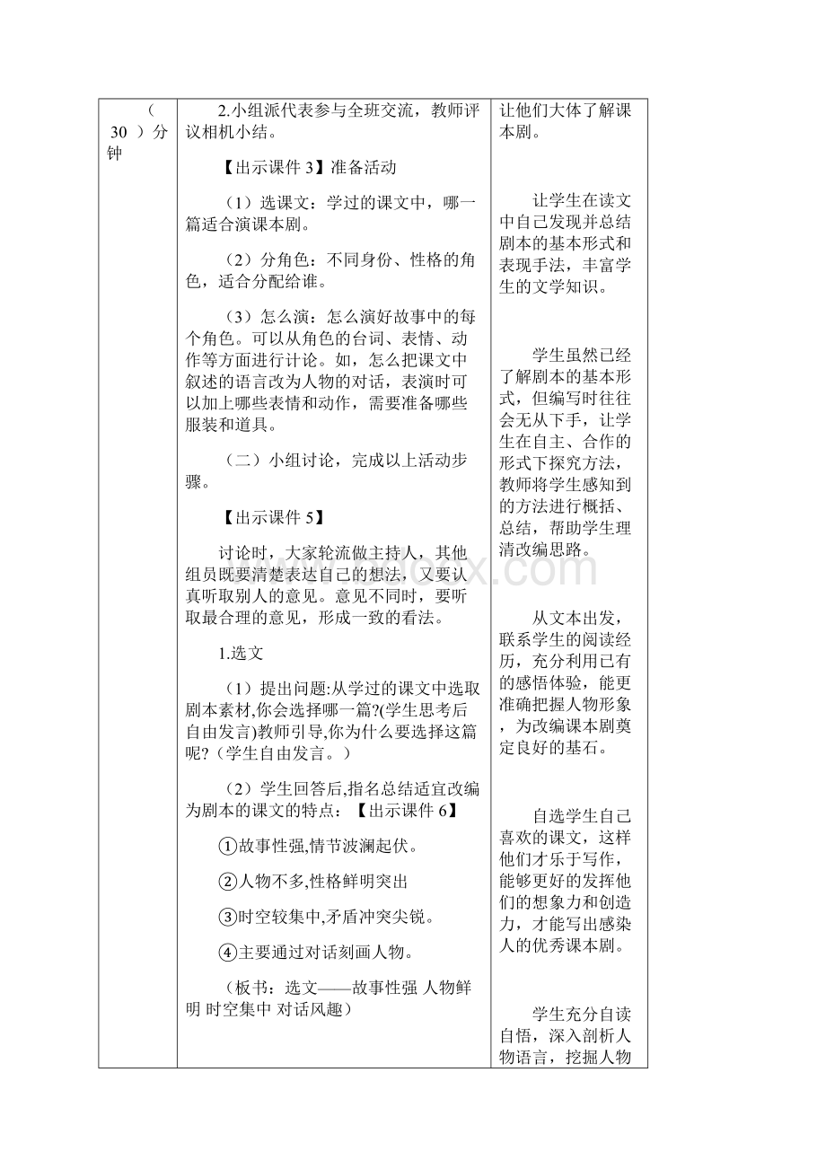 新部编人教版五年级下语文《口语交际怎么表演课本剧》优质精品课教学设计.docx_第3页