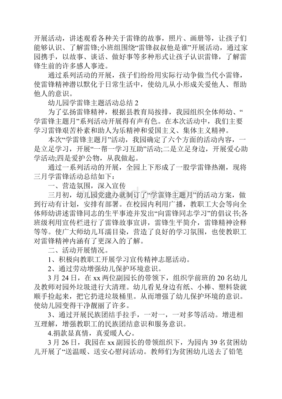 幼儿园学雷锋主题活动总结.docx_第2页