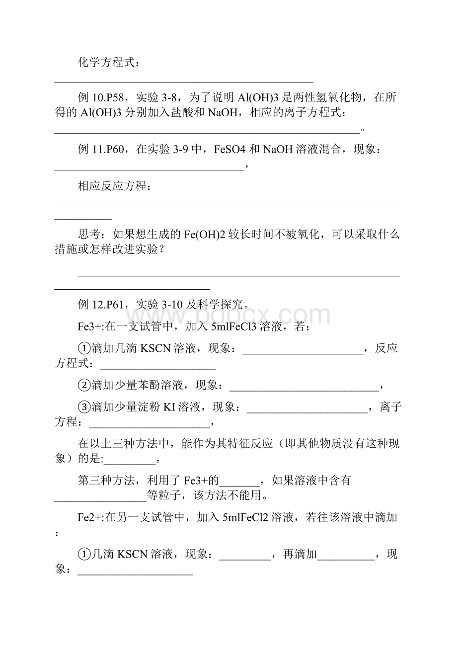 高中化学教材人教版课本实验整理回归课本.docx_第3页