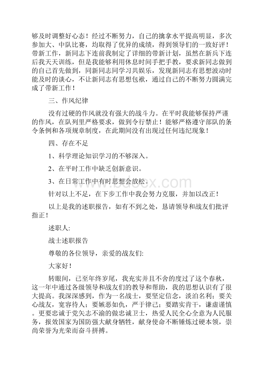 战士述职报告.docx_第2页