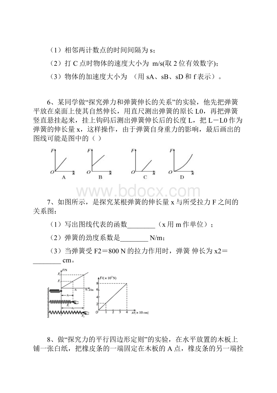 人教版高中物理必修一第一学期高一期末复习题实验部分doc.docx_第3页