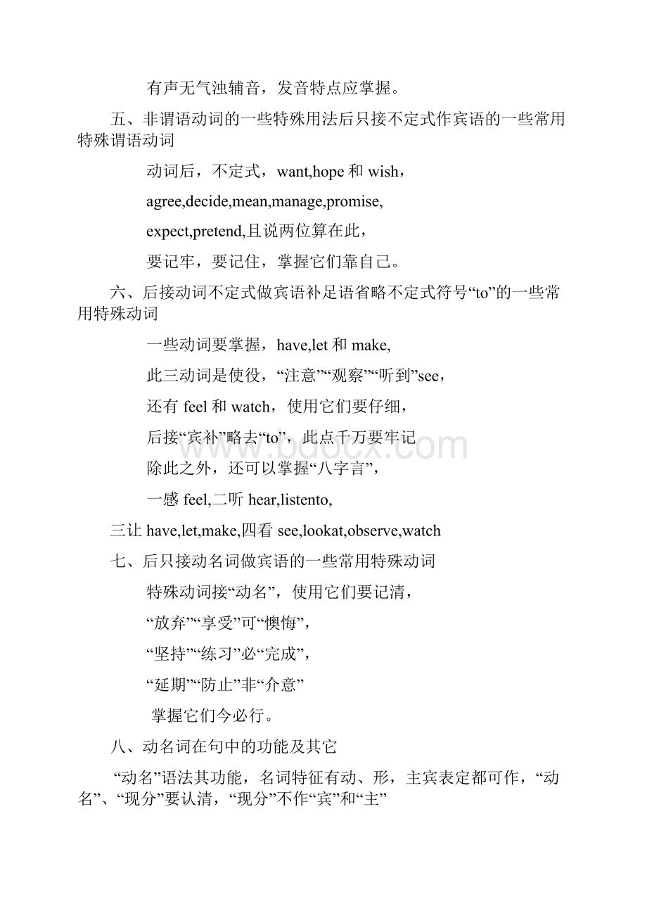 小学英语语法学习顺口溜三年级.docx_第2页