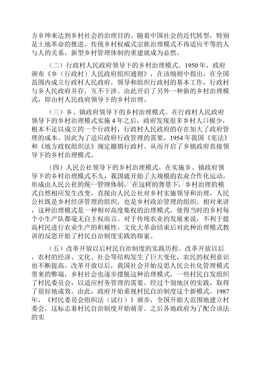 现代化体系下村民自治问题研究讲解.docx_第2页