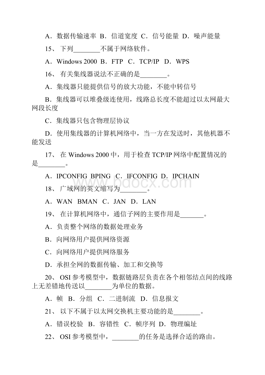 计算机文化基础试题第七章 计算机网络基础.docx_第3页