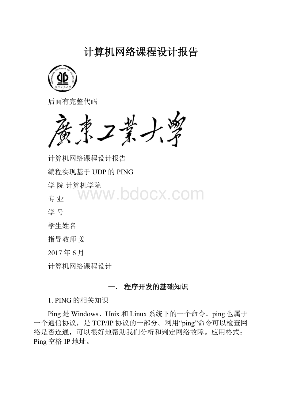 计算机网络课程设计报告.docx