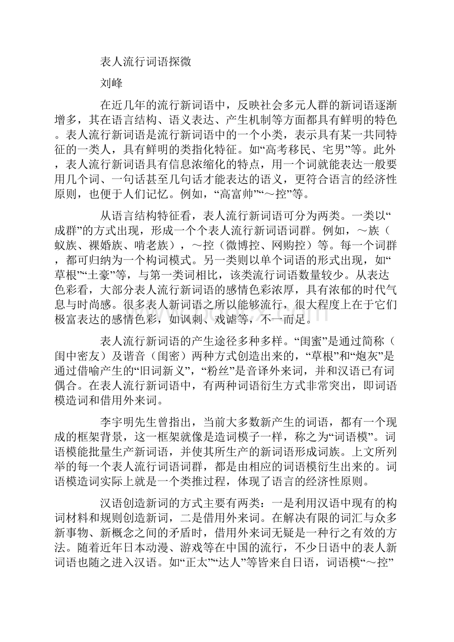 高考语文湖北省八校届高三第二次联考试题与答案.docx_第3页