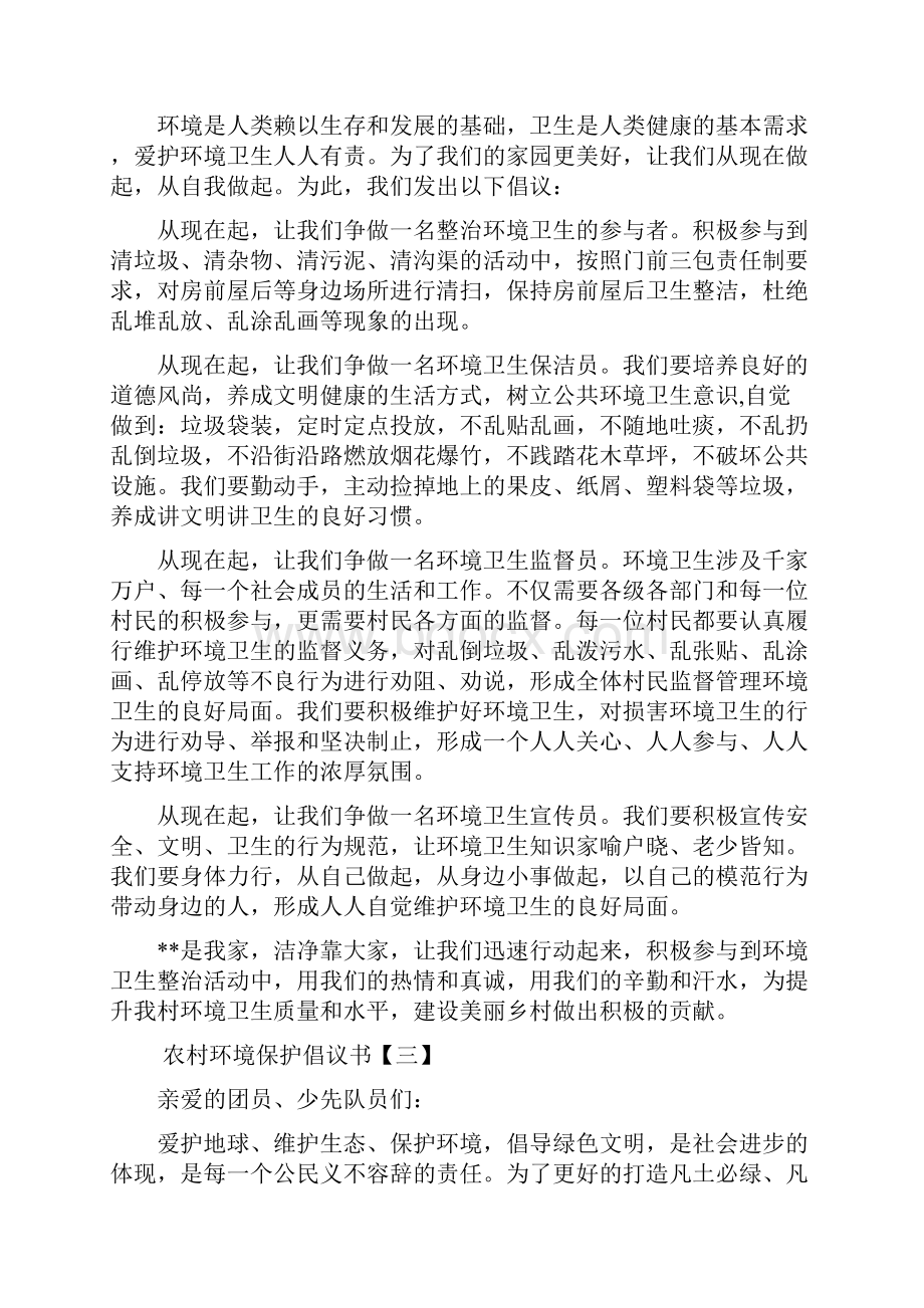 农村环境保护倡议书.docx_第2页