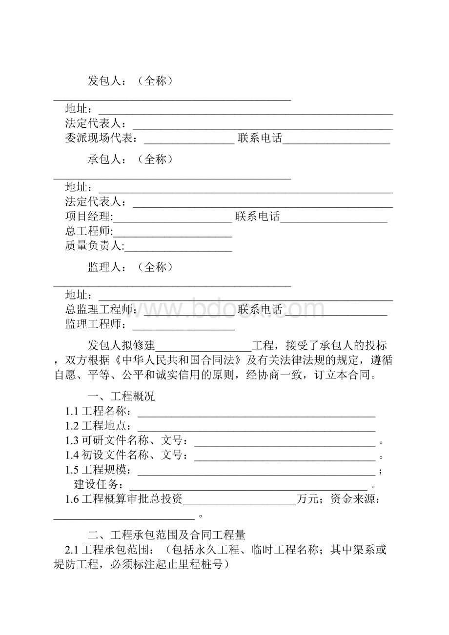 重庆市水利水电土建工程施工合同示范文本.docx_第2页