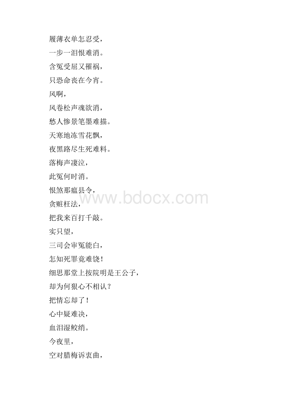 潮剧选段唱词.docx_第2页