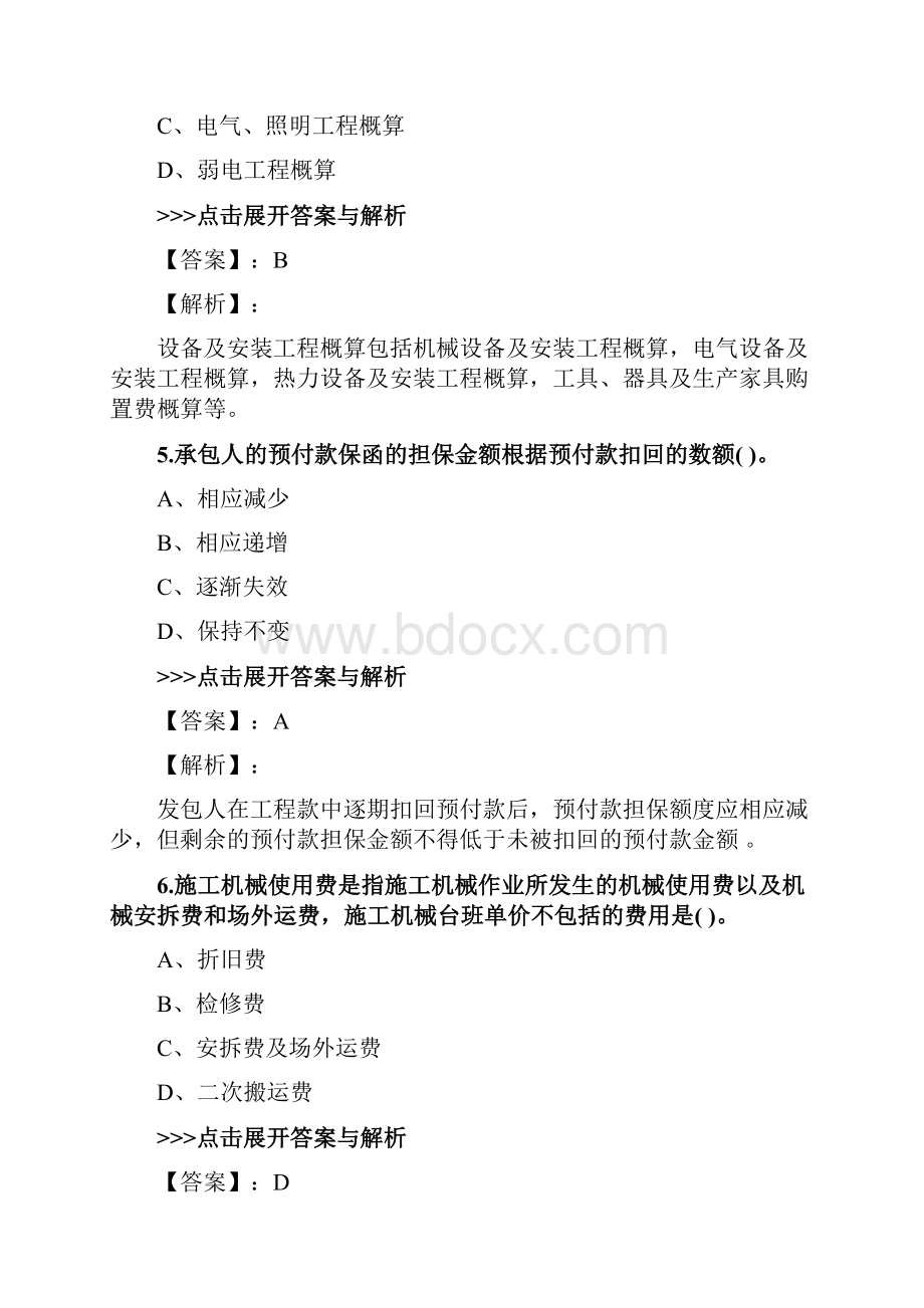 二级造价工程师《工程造价管理基础知识》复习题集第1926篇.docx_第3页