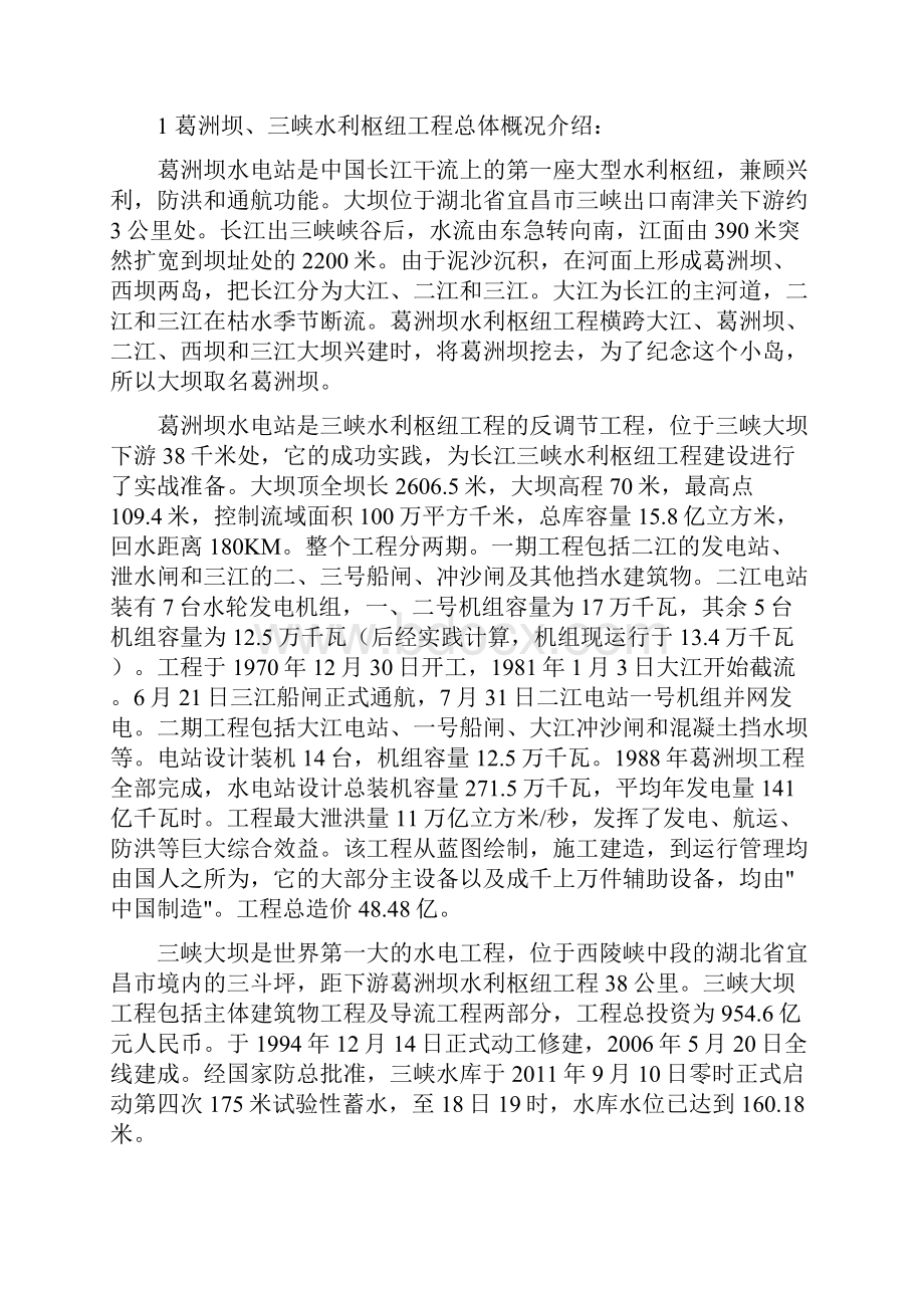 葛洲坝电厂实习报告讲解.docx_第2页