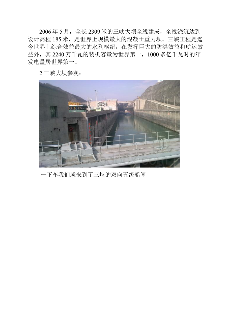 葛洲坝电厂实习报告讲解.docx_第3页