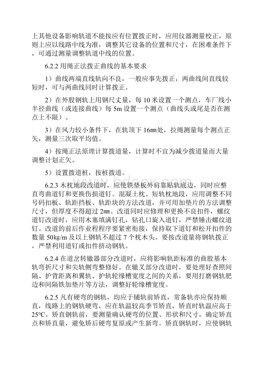 地铁轨道线路维修主要作业要求.docx_第2页