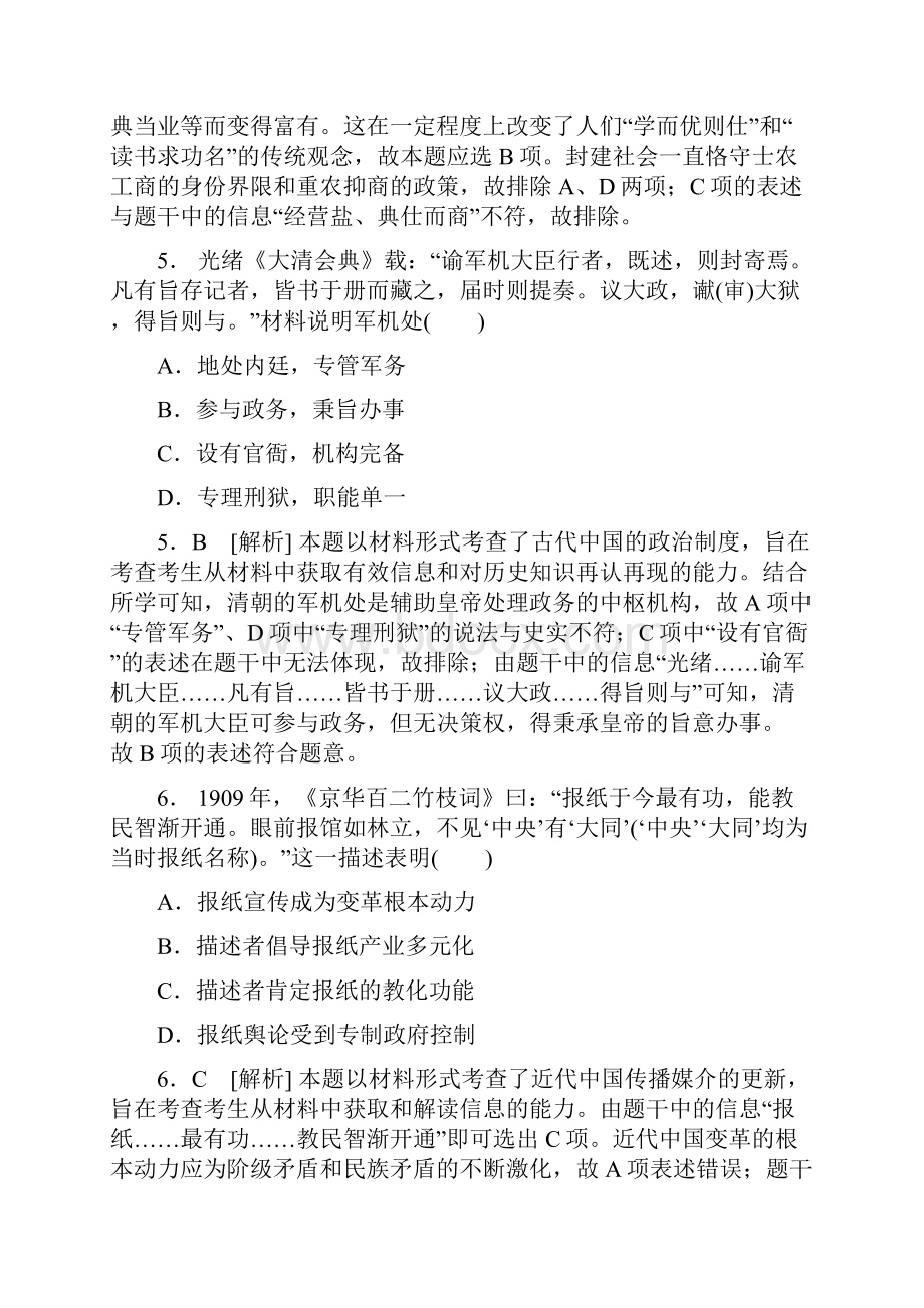 高考真题文综历史江苏卷答案精析.docx_第3页