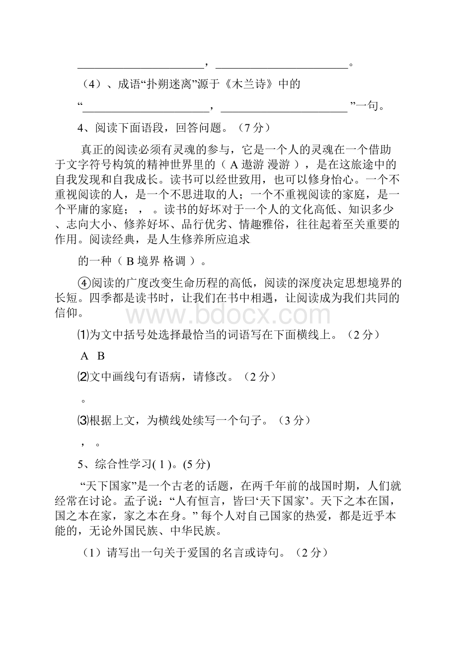 江苏省大丰市学年七年级语文下学期第一次月考试题含答案.docx_第2页