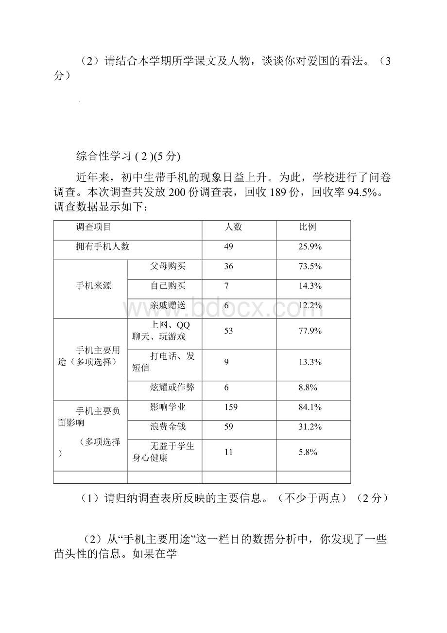 江苏省大丰市学年七年级语文下学期第一次月考试题含答案.docx_第3页