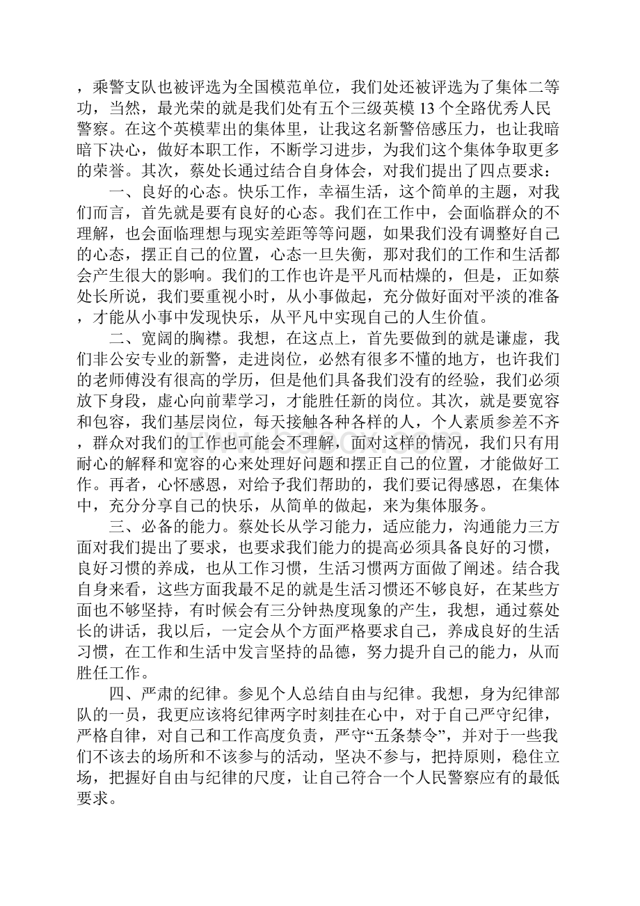 警察个人总结范文.docx_第3页