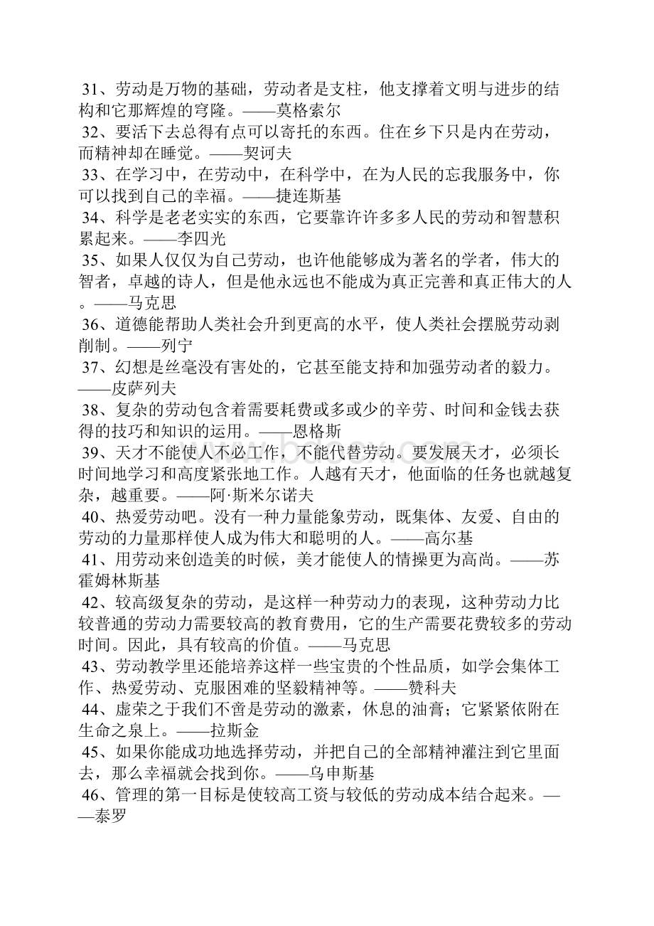 有关于劳动的名言警句.docx_第3页