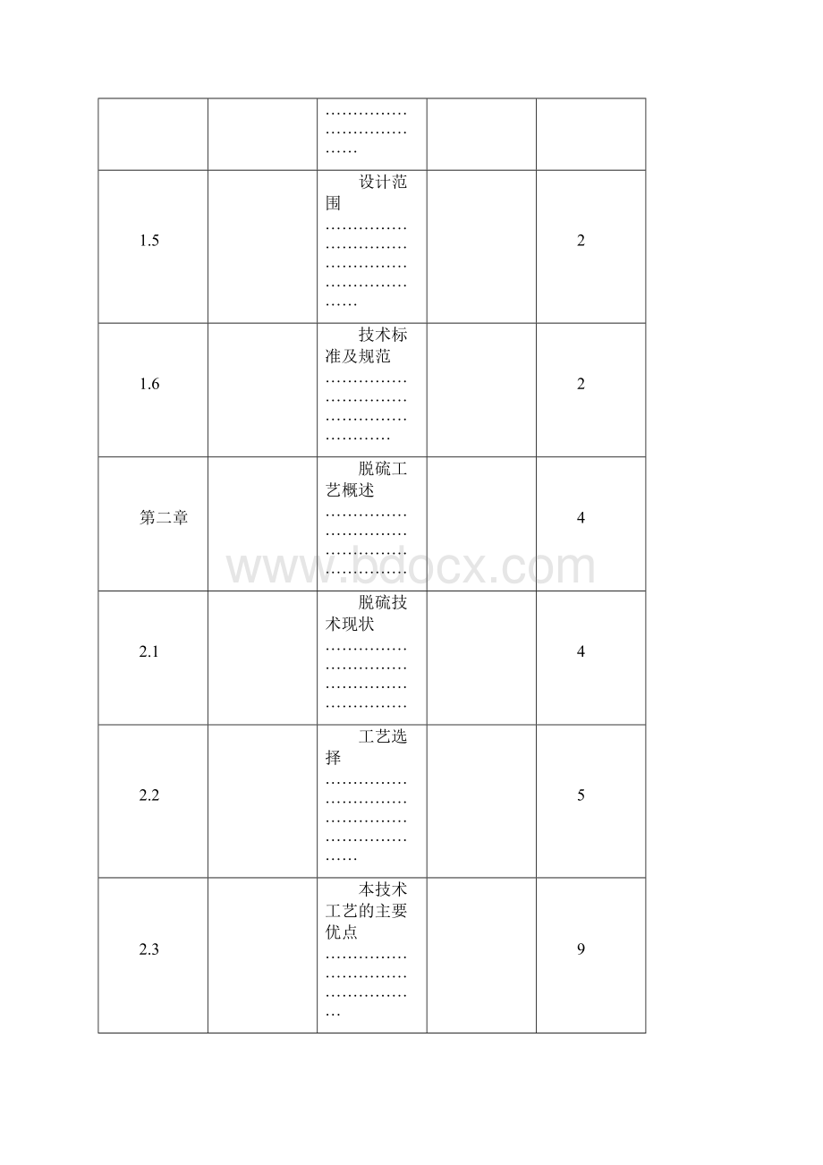 烟气脱硫技术设计方案.docx_第2页