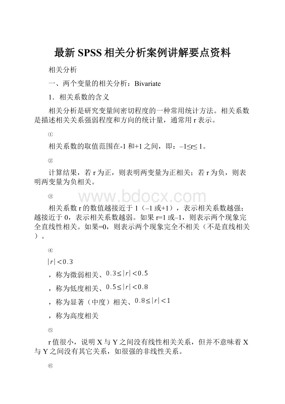 最新SPSS相关分析案例讲解要点资料.docx_第1页