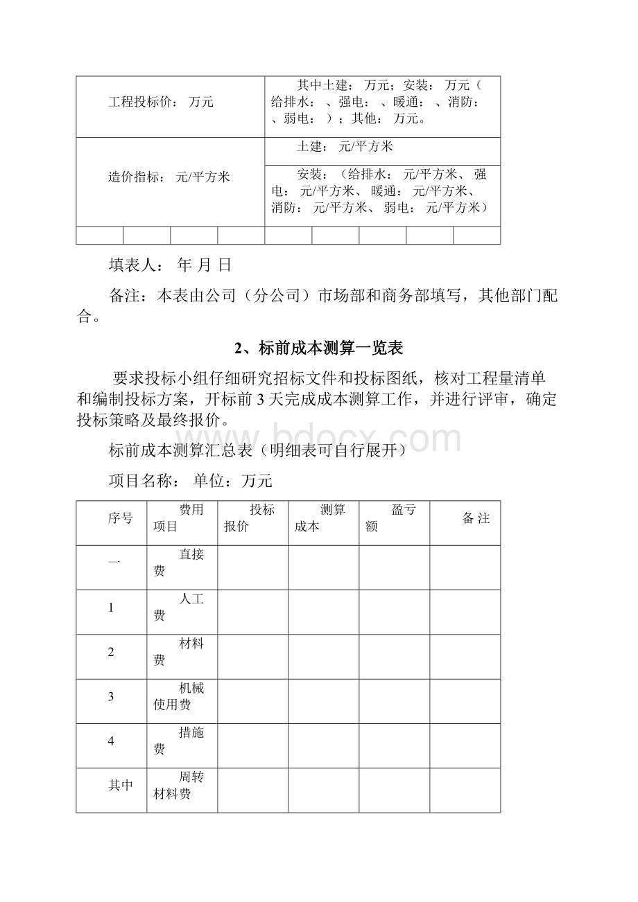 中建三局项目商务策划书模板.docx_第3页