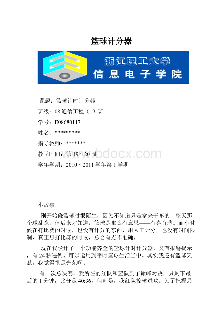 篮球计分器.docx