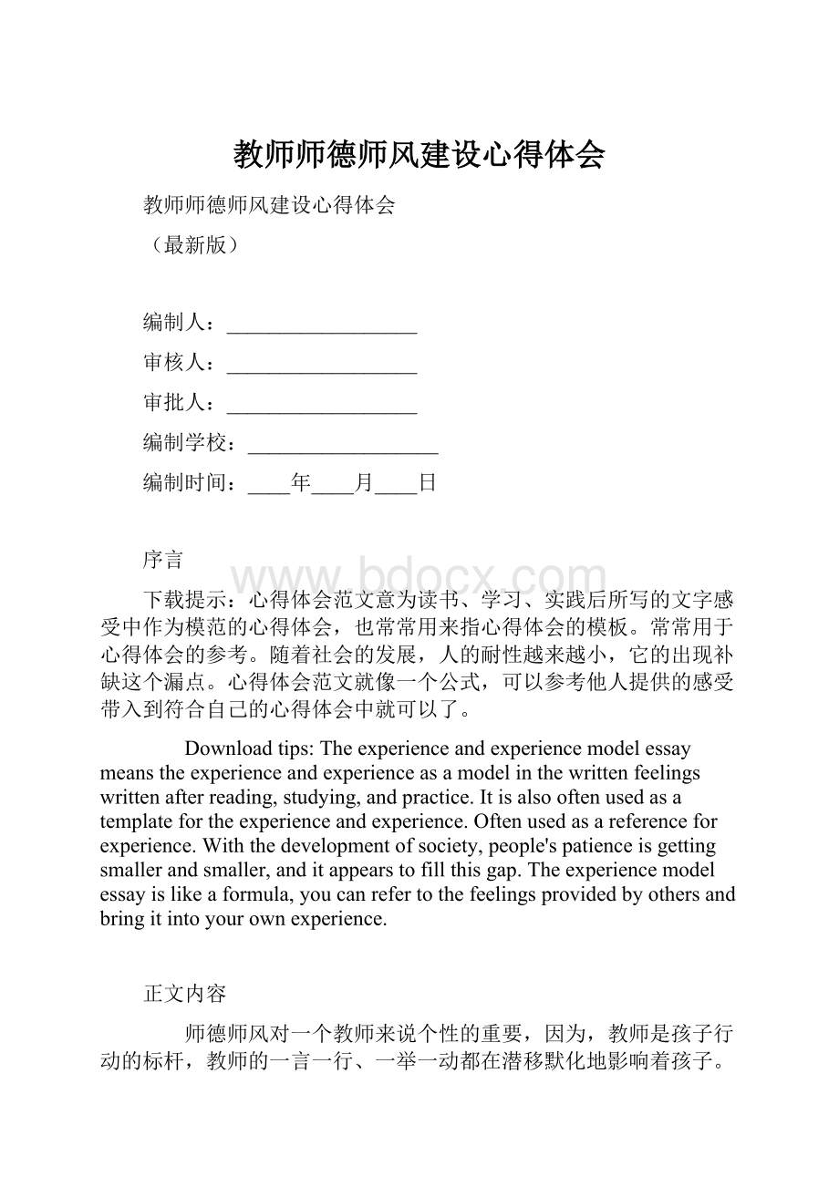 教师师德师风建设心得体会.docx