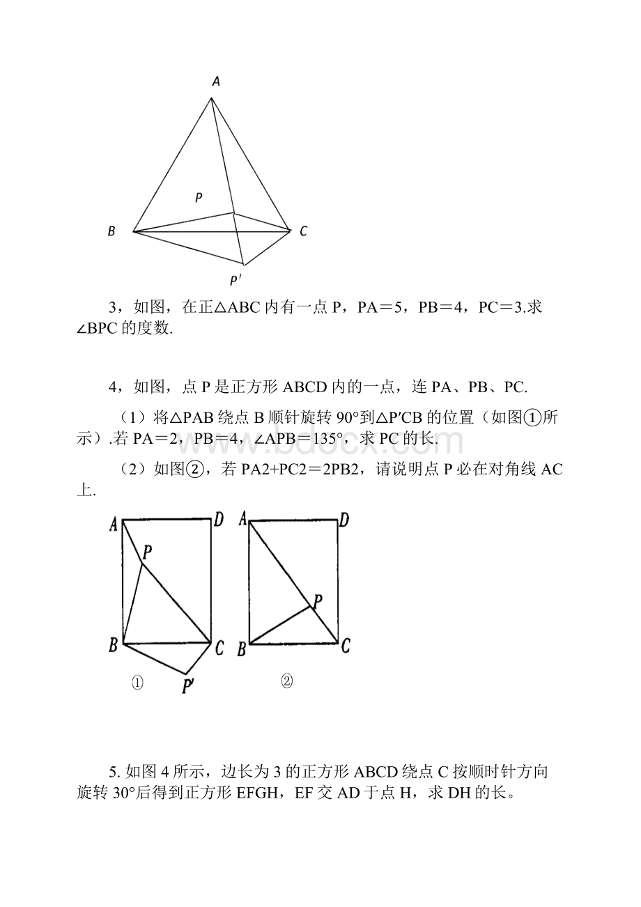 旋转的计算与证明 09.docx_第2页