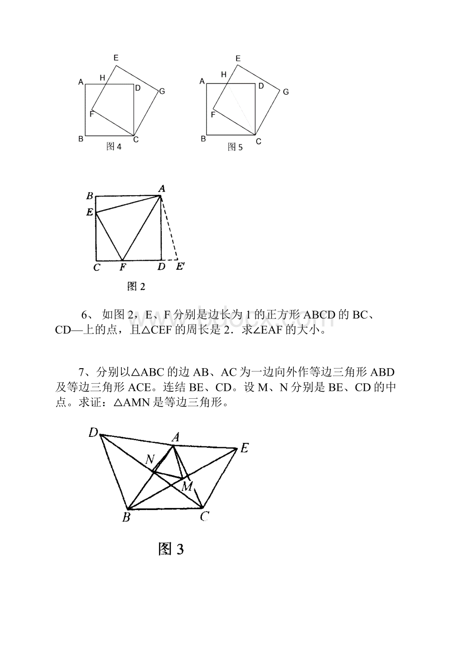 旋转的计算与证明 09.docx_第3页