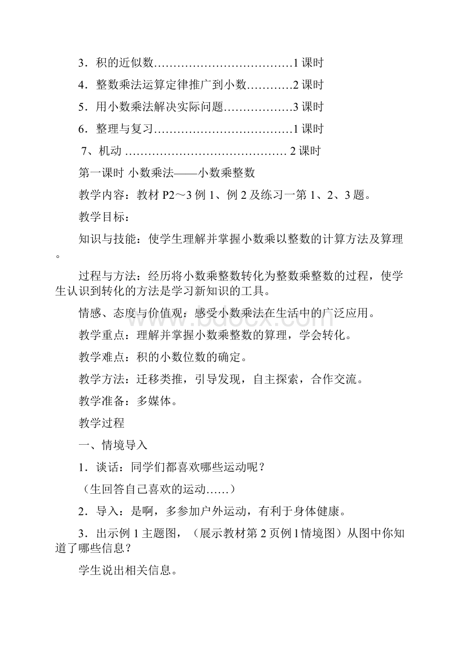 最新新人教版五年级数学上册小数乘法教学设计.docx_第3页