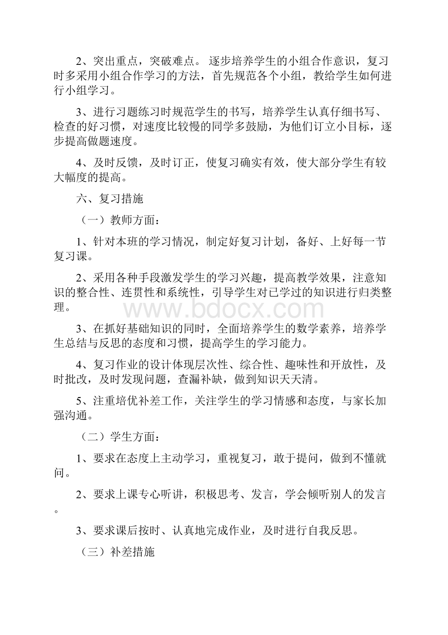 完整版新人教版三年级数学上册总复习教案.docx_第2页