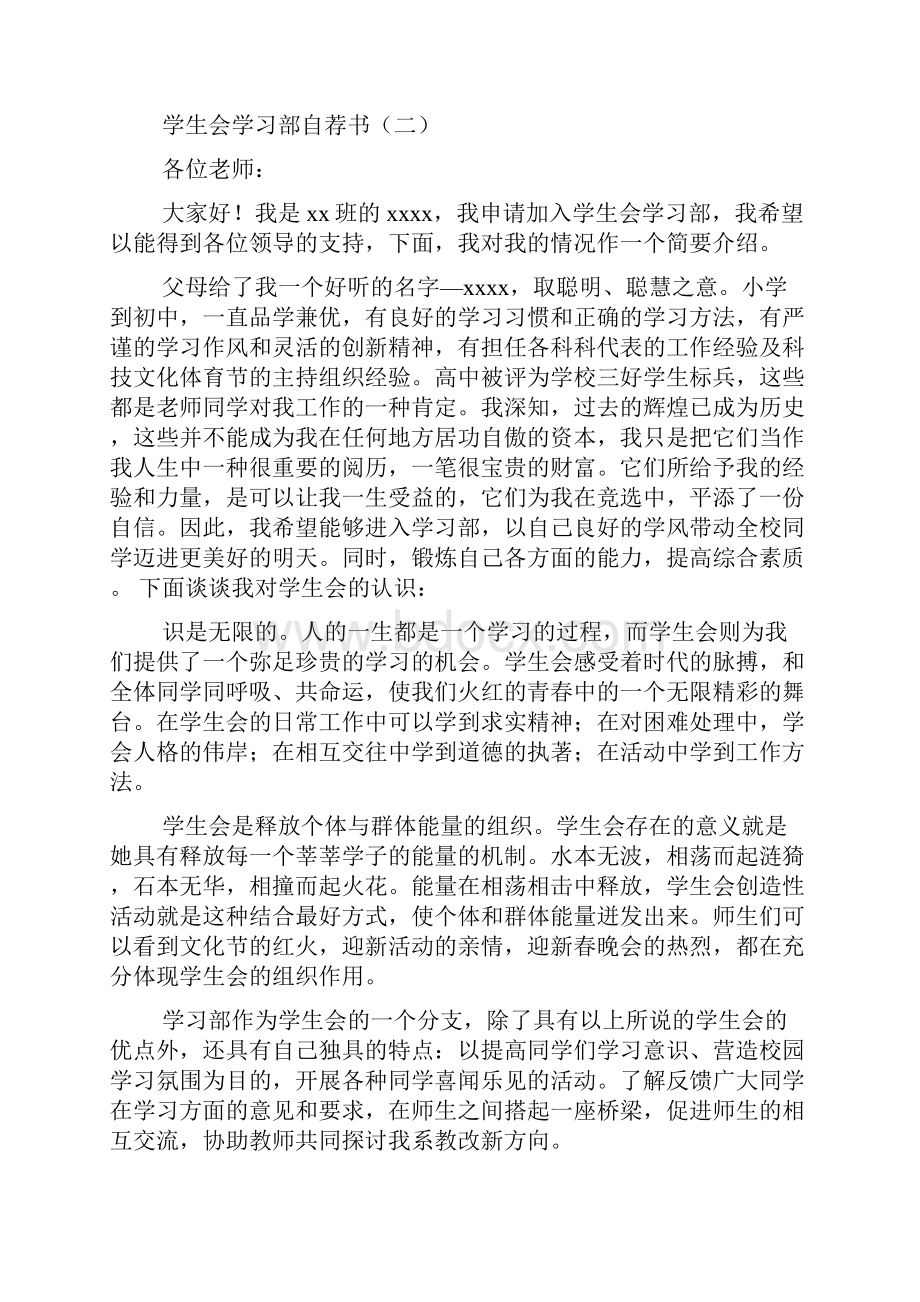 各种学生部自荐书.docx_第2页