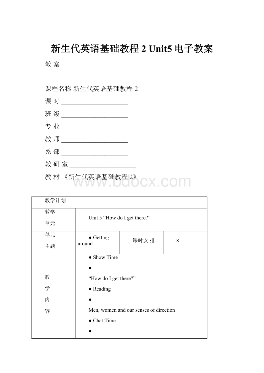 新生代英语基础教程2 Unit5电子教案.docx