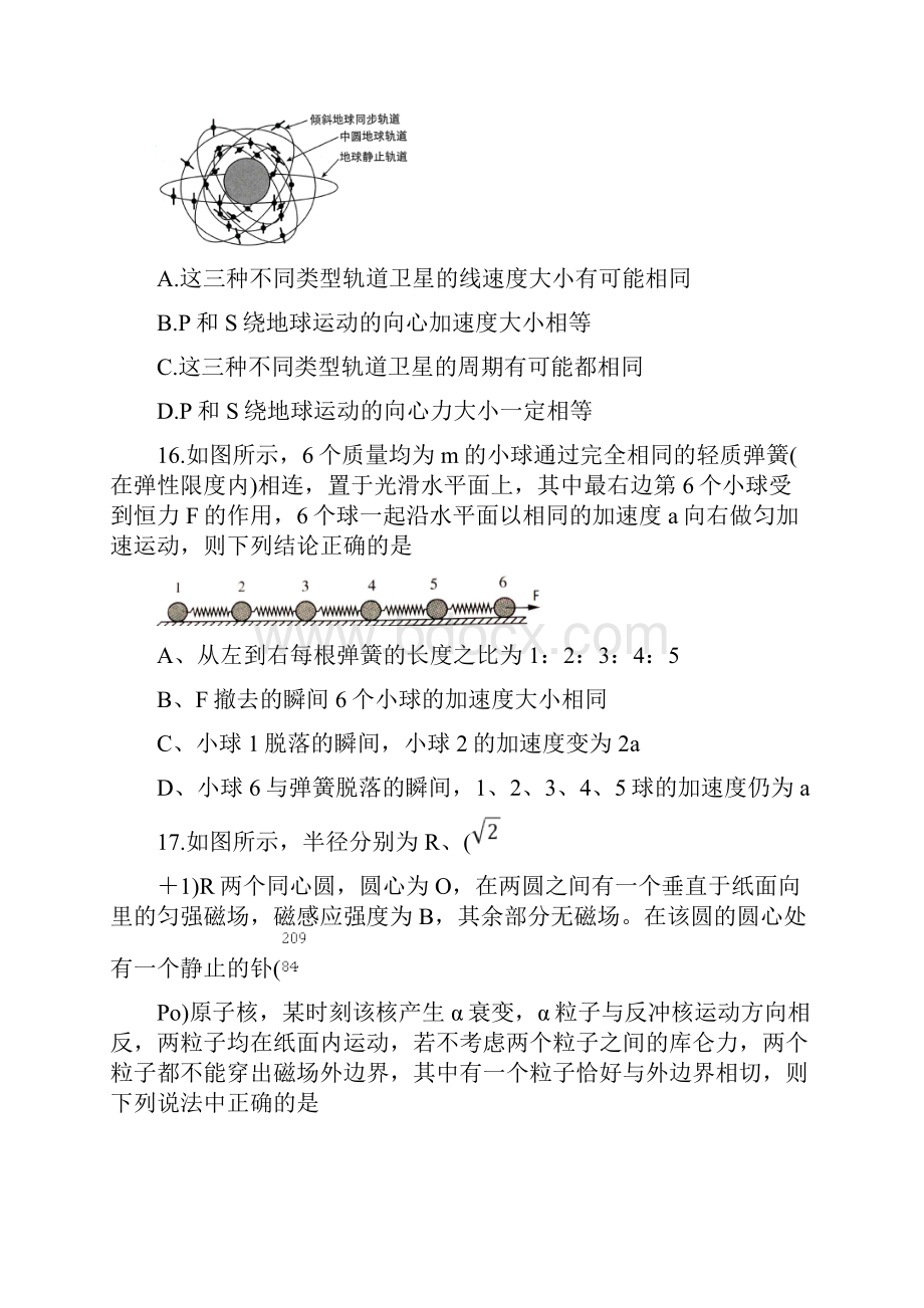 江西重点中学协作体高三物理第一次联考试题含答案.docx_第2页