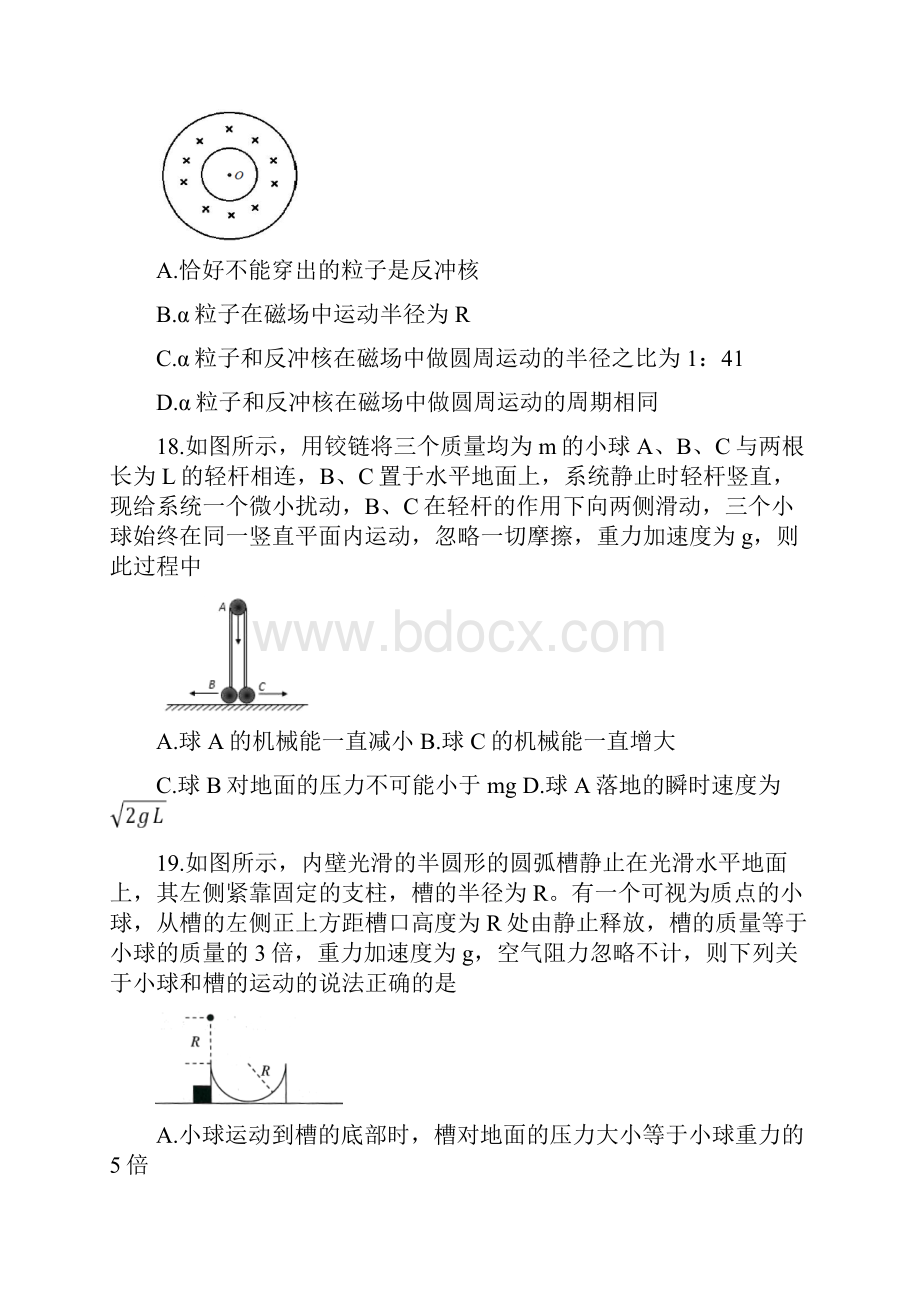 江西重点中学协作体高三物理第一次联考试题含答案.docx_第3页