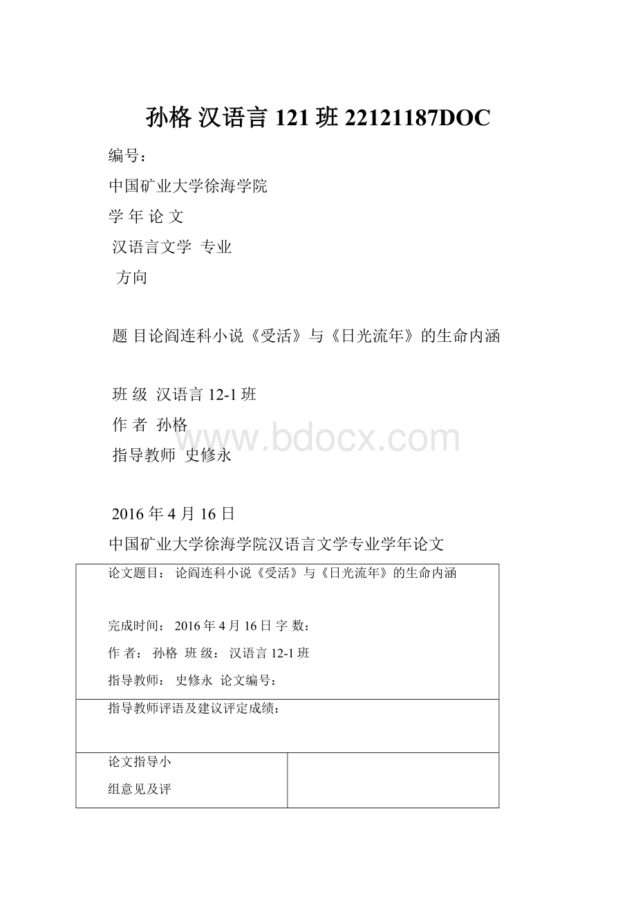 孙格汉语言121班22121187DOC.docx