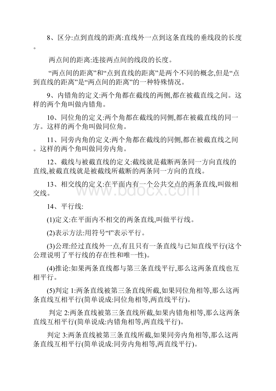 人教版数学七年级下册经典知识点.docx_第2页