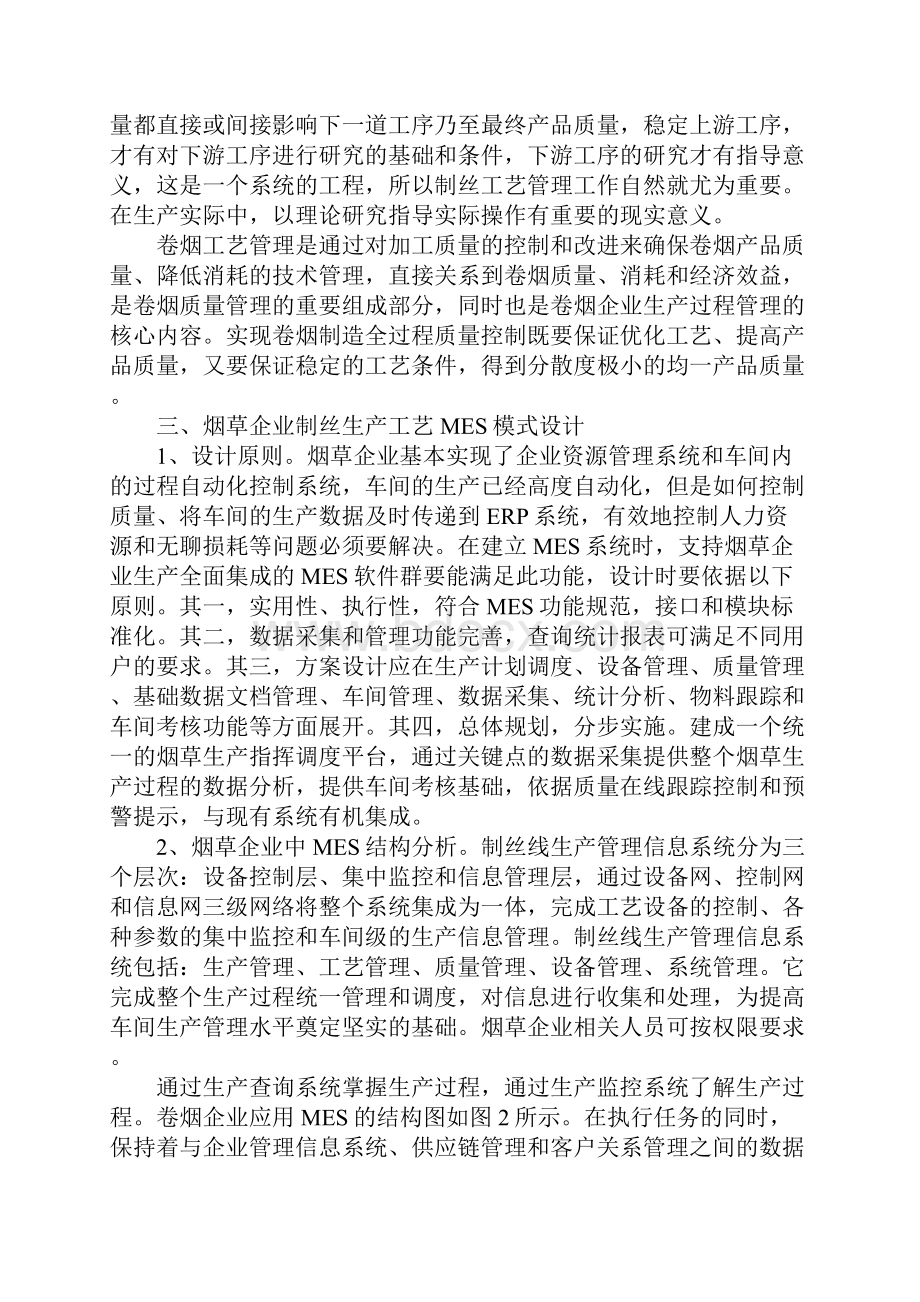 烟草行业解决方案.docx_第3页