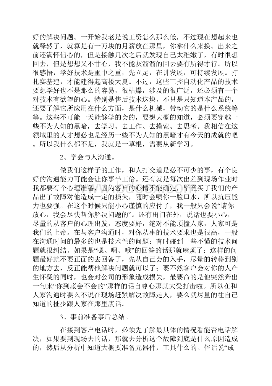 售后年终工作总结3篇.docx_第3页