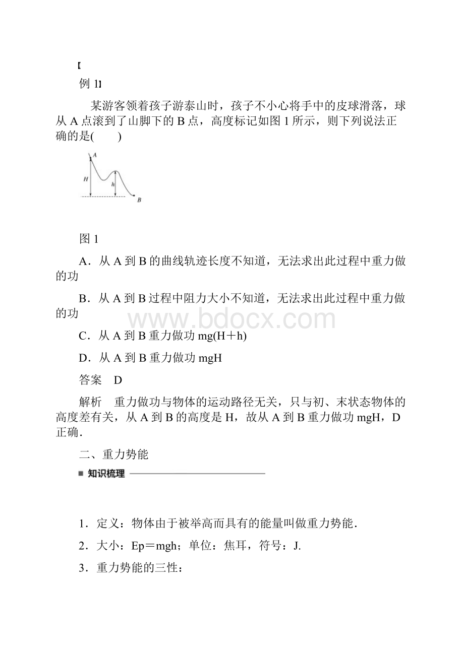 第七章4重力势能必修2有解析.docx_第2页