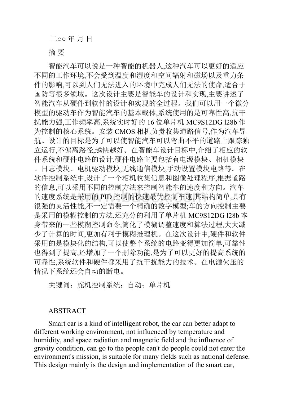 舵机控制系统的设计.docx_第2页