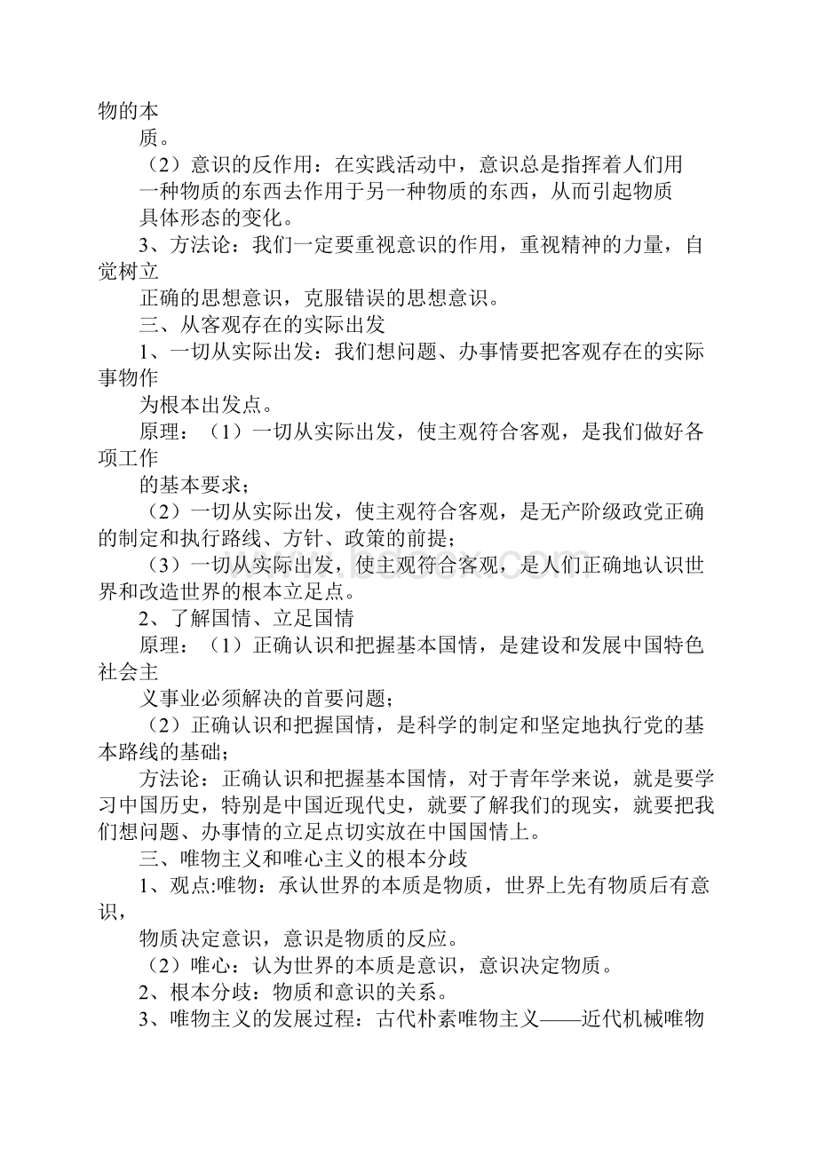 高二政治上册一切从实际出发知识点的总结.docx_第2页