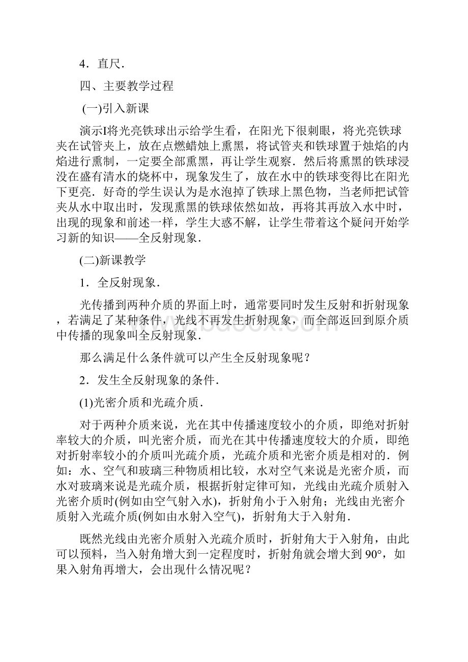 全反射教案示例.docx_第2页